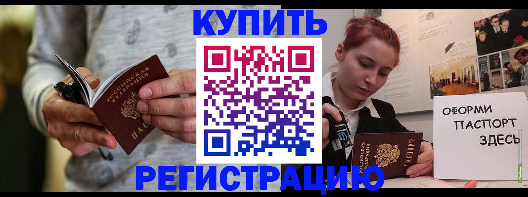 прописка паспорт в Аксае
