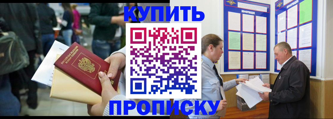 временная регистрация в квартире в Аксае